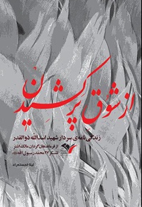 از شوق پرکشیدن